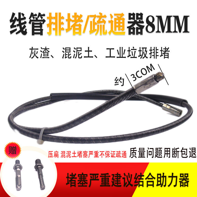 电工线管疏通器水泥混泥土堵塞疏管道疏通器