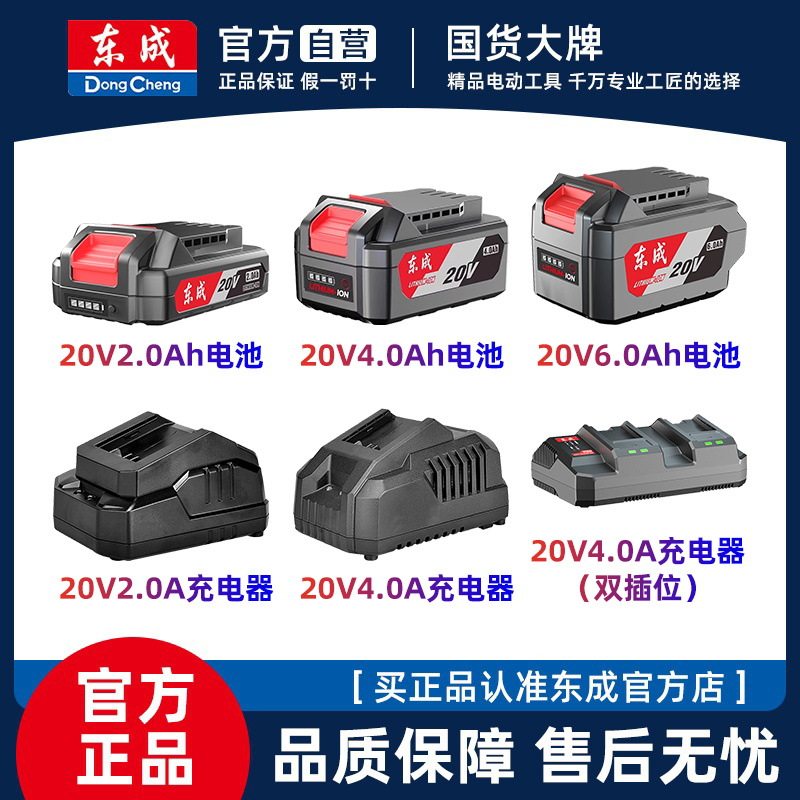 东成原装20V锂电池MZC22电锤充电器03-100E角磨机DCPB298扳手电池,五金/工具,锂原电池/锂离子蓄电池,淘宝优惠券,粉丝福利购,淘宝优惠卷