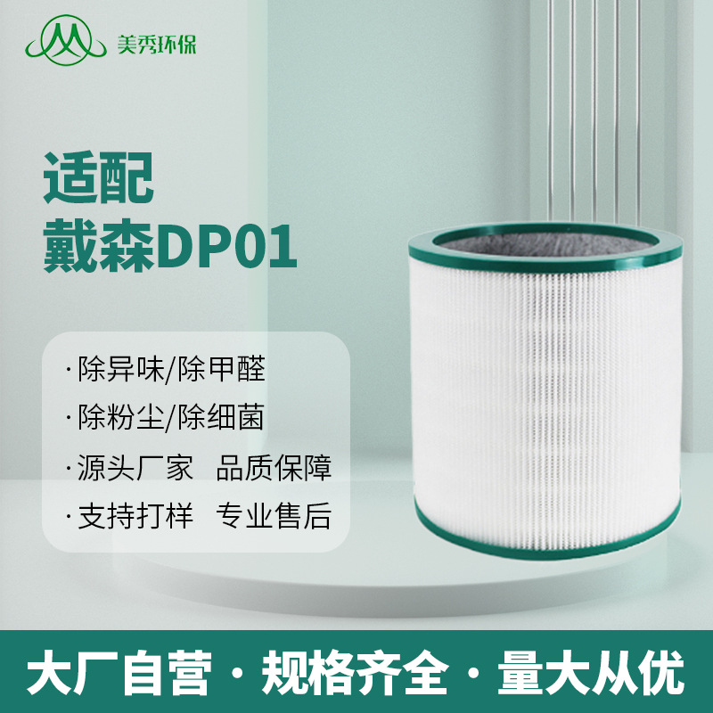 适配戴森空气净化器DP01/DP03/HP00/HP01/HP02通用防臭消异味复合