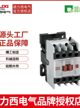 德力西CDC6I 交流接触器 1210 1810 2510 12A 18A 32A 40A 220V