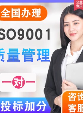 三大体系申报ISO质量管理体系9001职业健康45001环境体系14001