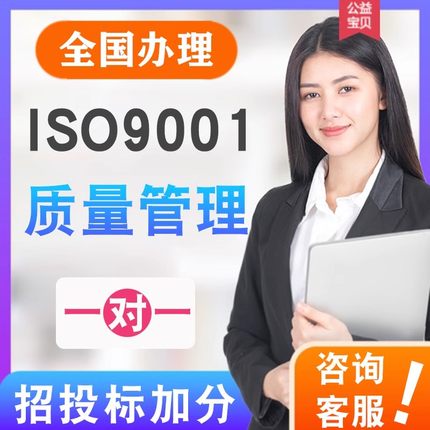 三大体系申报ISO质量管理体系9001职业健康45001环境体系14001