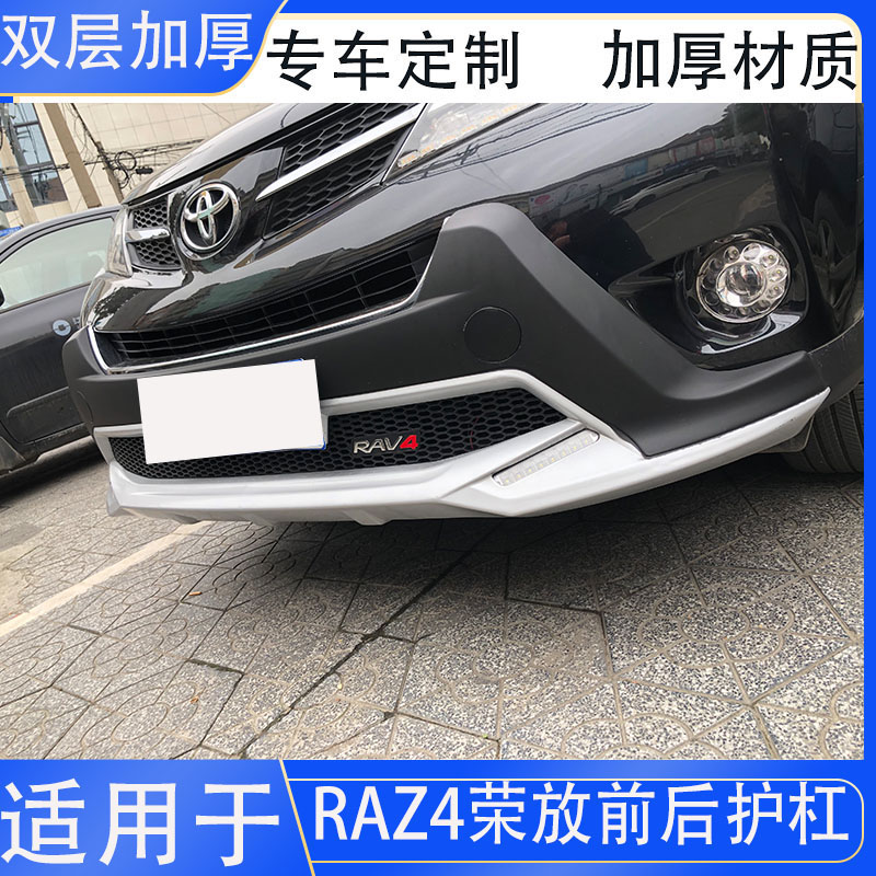 适用于丰田RAV4前后保险杠前杠后杠RAV4装饰杠16款荣放全新护杠