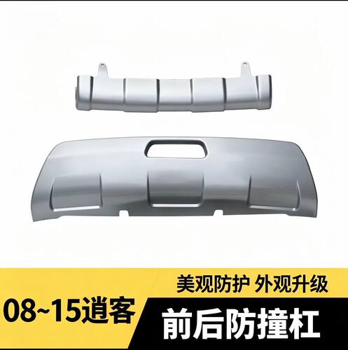 08-15老款逍客前后杠护板改装
