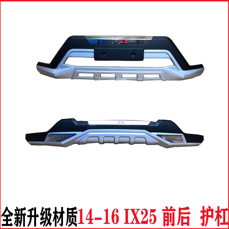 适用14-16IX25前后护杠保险杠