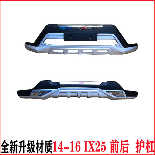 适用14-16IX25前后护杠保险杠