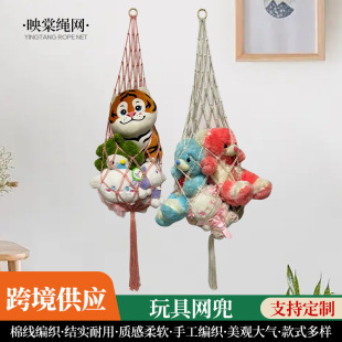 跨境悬挂玩具收纳吊网手工编织毛绒玩具收纳网兜波西米亚玩具