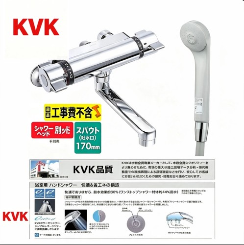 海淘日版KVK恒温花洒日本进口KVK浴缸龙头日本进口KVK800T