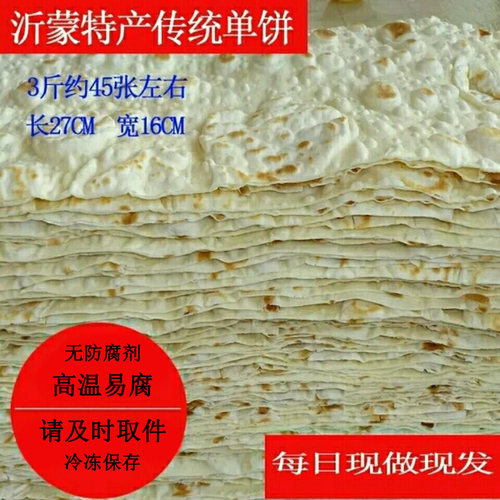 山东特产单饼发面单饼