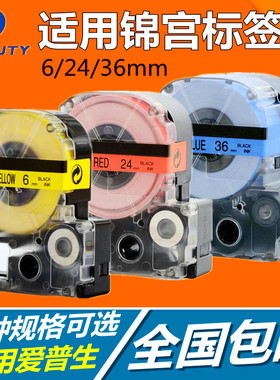 适用锦宫爱普生打印纸标签带