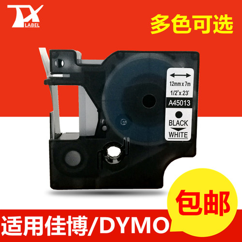 标签机色带45013/45018打印纸PNP/E200/210d适用DYMO/佳博/艾力生