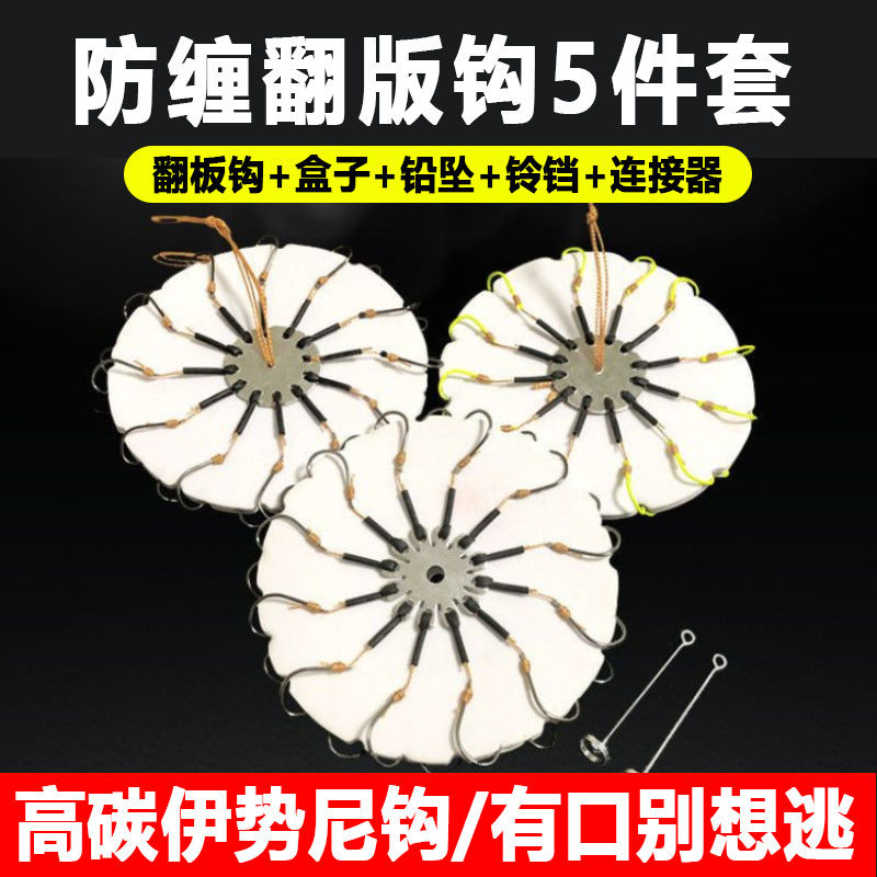 【5套装】翻板钩盘钩翻版八爪钩