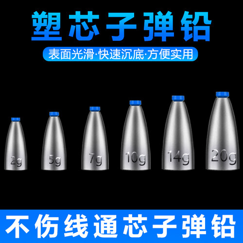 路亚子弹铅坠合金钓组配重塑芯铅