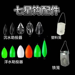 七星串钩配件7.5克缓沉浮水助投器饵料笼9.5克浮水水滴铅坠3.6克
