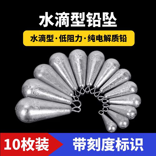水滴铅坠水滴型铅坠串钩铅坠带环海竿抛竿铅坨钓渔具