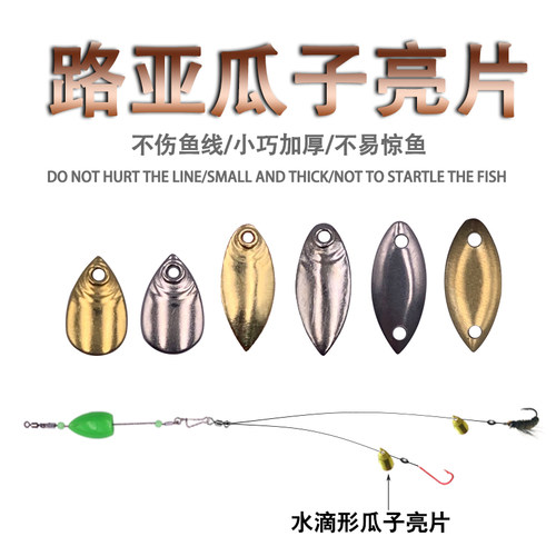 假饵不伤线鱼鳞单孔神奇瓜子亮片