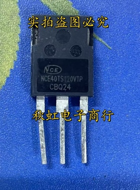 NCE40TS120VTP =K40H1203原装拆机件 逆变焊机IGBT功率管40A1200V