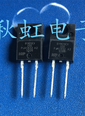 BYW29EX-200二脚塑封  进口全新原装 快速恢复整流二极管 29A200V