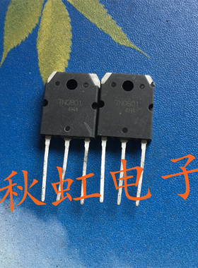 大功率三极管 7N0801 原装原码 进口拆机 MOS场效应管 测试好