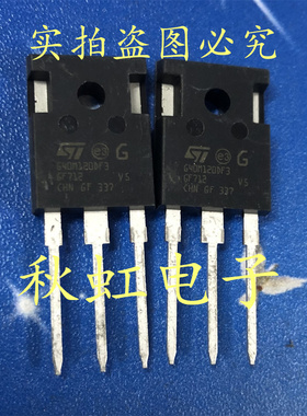G40M120DF3 进口全新原装 新能源IGBT大功率三极管 STGW40M120DF3