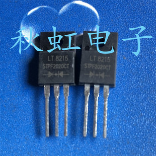STPF2020CT塑封直插三脚 MBR2020CT进口全新原装肖特基整流二极管