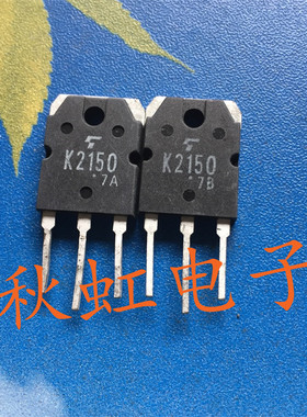 大功率三极管K2150 原装原码进口拆机 2SK2150 场效应MOS管测试好