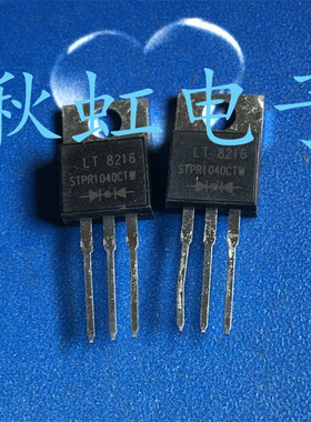 STPR1040CTW 进口全新原装 肖特基整流二极管TO-220铁封 10A 40V