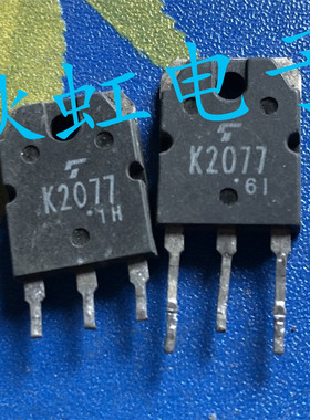 K2077大功率三极管 原装原字进口拆机 2SK2077 MOS场效应管测试好