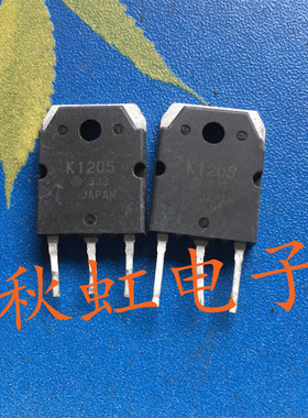 大功率三极管K1205 原装原码进口拆机 2SK1205 场效应MOS管测试好