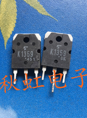 大功率三极管K1359原装原码进口拆机 2SK1359 MOS场效应管5A 900V