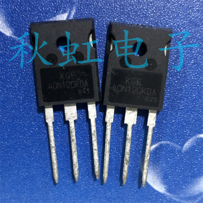 KGF40N120KDA大功率三极管  进口全新原装 电焊机IGBT管 40A1200V