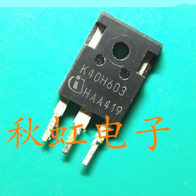 K40H603 IKW40N60H3 40A600V原装原字拆机 高频IGBT管 逆变焊机管
