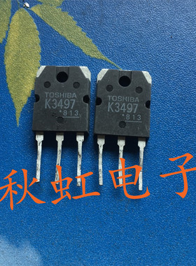 大功率三极管 K3497 原装进口拆机 2SK3497 场效应MOS管 测试好