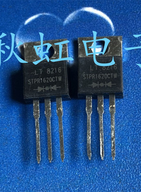 STPR1620CTW 进口全新原装  MBR1620CT肖特基整流二极管16A 20V