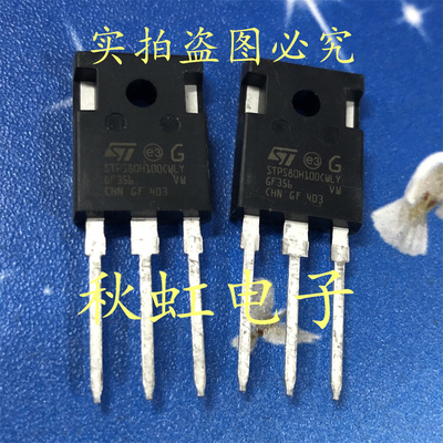 STPS80H100CWLY 进口全新原装 新能源大功率肖特基二极管80A100V