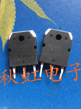 大功率三极管K1202 原装进口拆机 2SK1202 场效应MOS管5A/900V