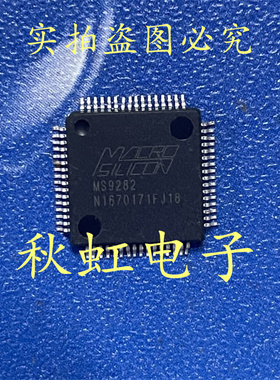 MS9282 全新原装 LQFP-64 VGA互转HDMI音频模数信号转换器芯片IC