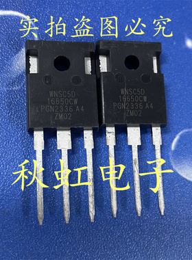 WNSC5D16650CW 进口全新原装 新能源汽车主板碳化硅二极管16A650V