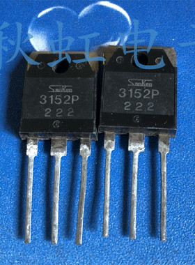 3152P 大功率三极管 进口全新原装 电源三端稳压管 TO-247
