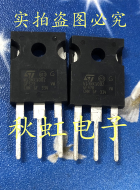 大功率三极管 W13NK100Z进口全新原装 新能源场效应MOS管13A1000V