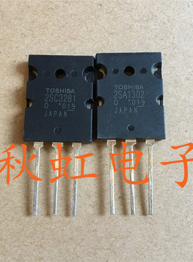 大功率三极管 2SC3281 2SA1302进口全新原装音频功放配对管同编号