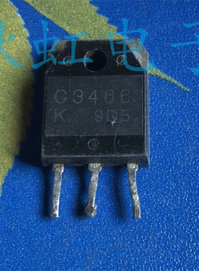 大功率三极管 2SC3466 原装进口拆机 C3466 电源开关管