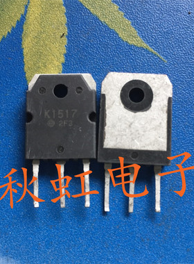 大功率三极管K1517 原装进口拆机 2SK1517 场效应MOS管20A 450V