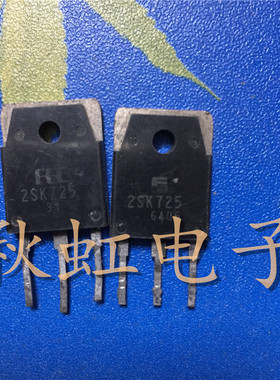 大功率三极管 2SK725 原装原码进口拆机 500V 15A 场效应MOS管
