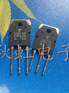 大功率  20FL2C  进口原装拆机 20A 300V   快速恢复整流二极管
