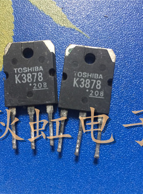 2SK3878 K3878 东芝品牌原装拆机 大芯片焊机专用场效应管 9A900V