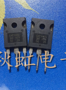 G4PH40U 大功率三极管 IRG4PH40U  原装进口拆机IGBT管 1200V 21A