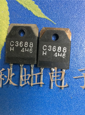 C3688 大功率电源三极管 2SC3688原装原字进口拆机10A1500V测试好