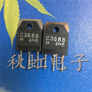 C3688 大功率电源三极管 2SC3688原装原字进口拆机10A1500V测试好