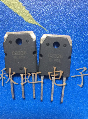 C3336 大功率三极管 原装原字进口拆机 2SC3336 电源管15A 500V